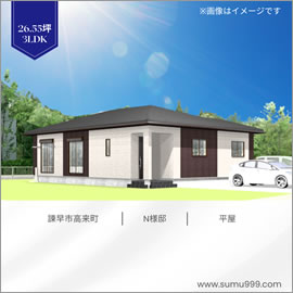 諫早市高来町 N 様邸