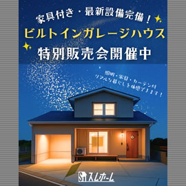 特別販売会開催中