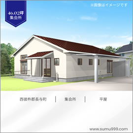 西彼杵郡長与町 集会所