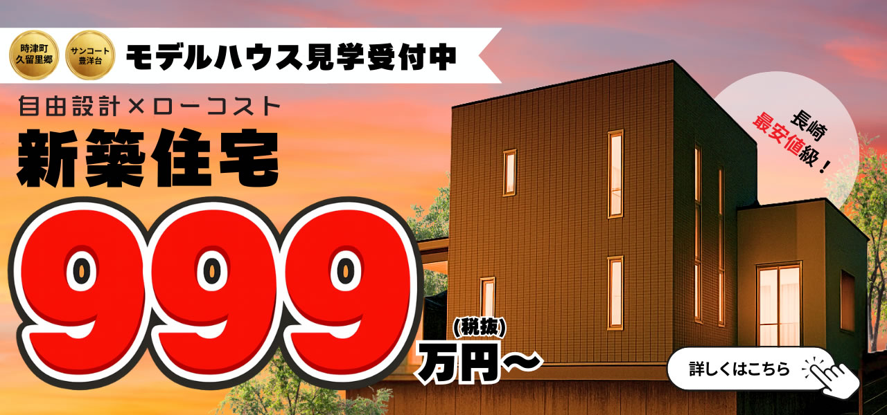 モデルハウス見学会