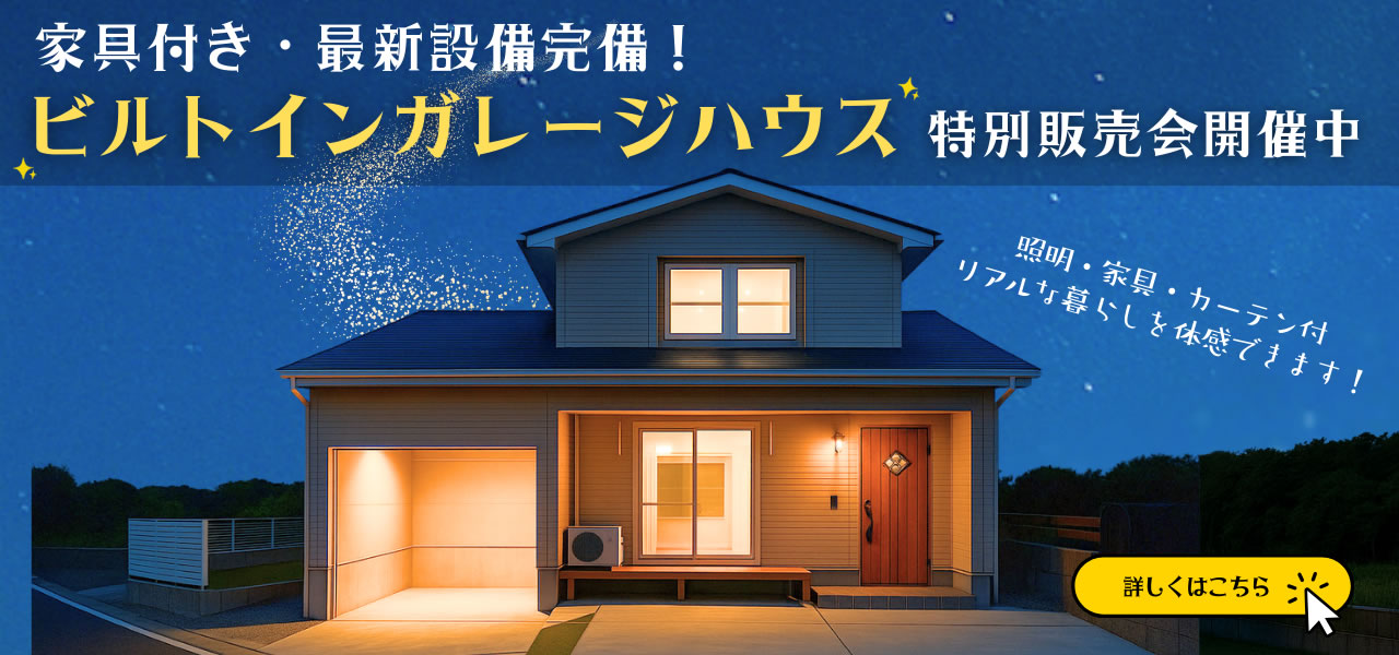 ビルトインガレージハウス